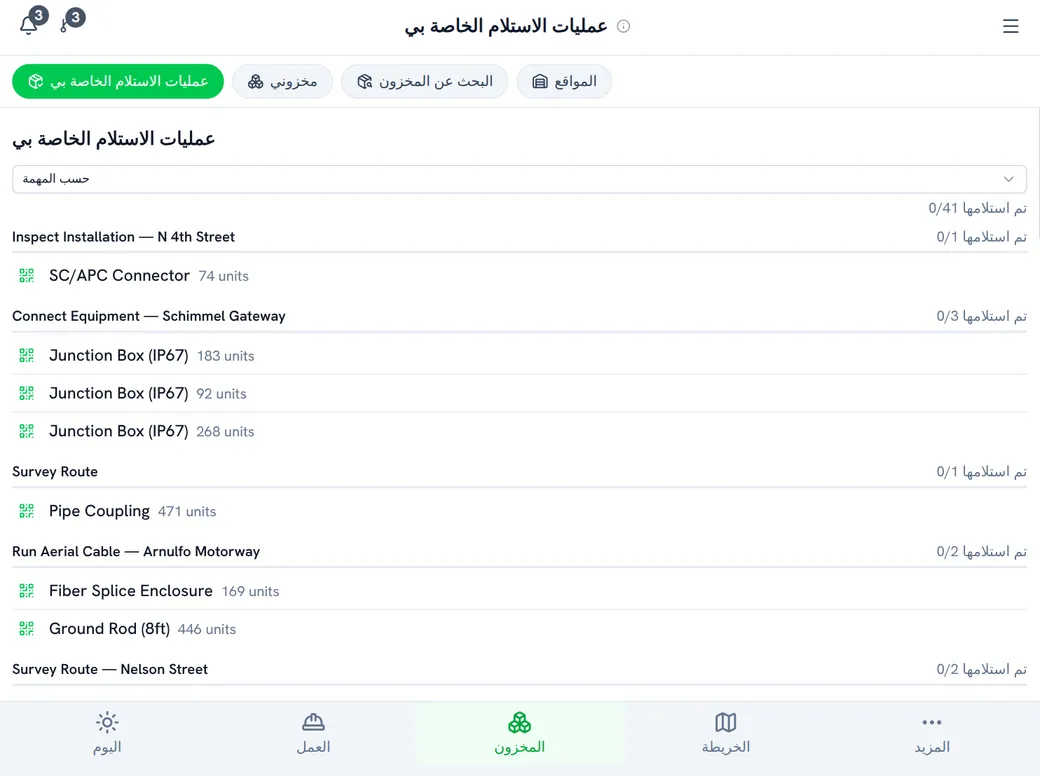 عمليات الاستلام الخاصة بي على الهاتف المحمول — مخزون للاستلام مجمّع حسب المهمة مع الكميات