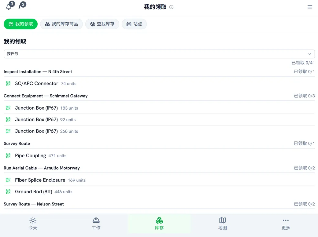 移动端的我的领取——按任务分组的待领取库存及数量
